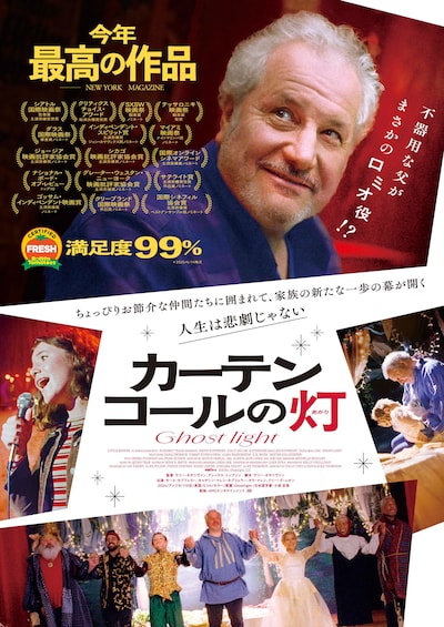 「カーテンコールの灯」ポスタービジュアル