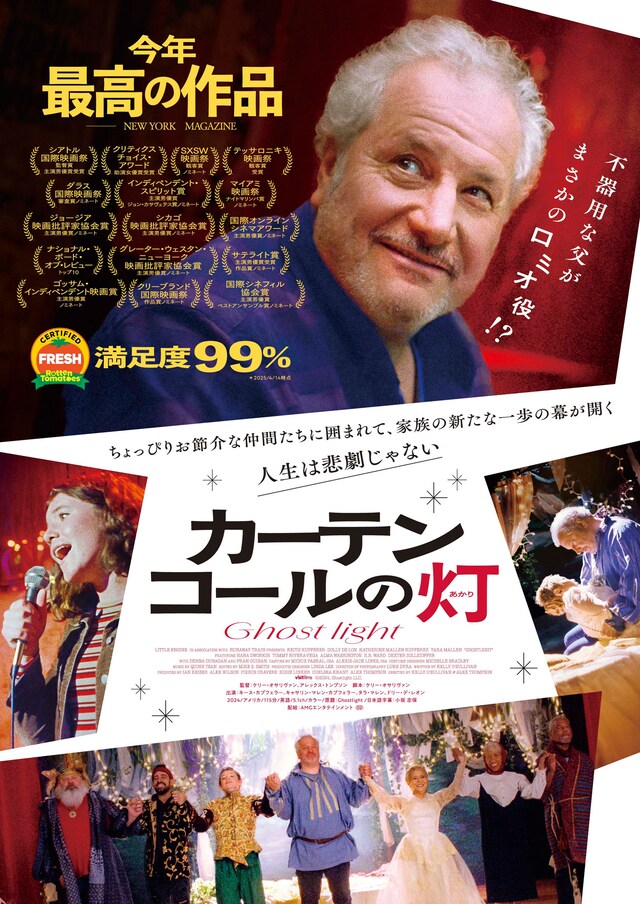 「カーテンコールの灯」ポスタービジュアル