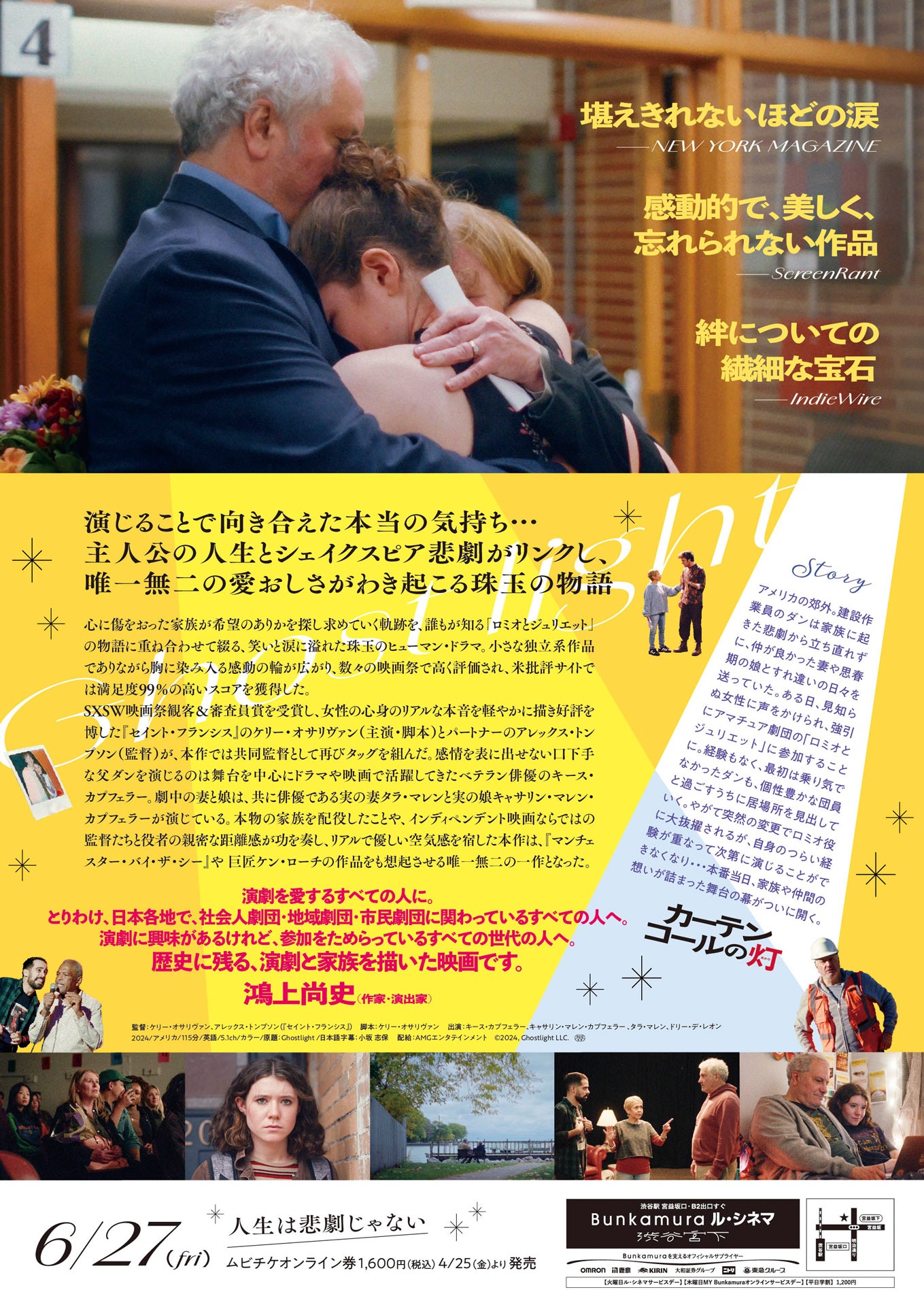 「カーテンコールの灯」チラシ裏面