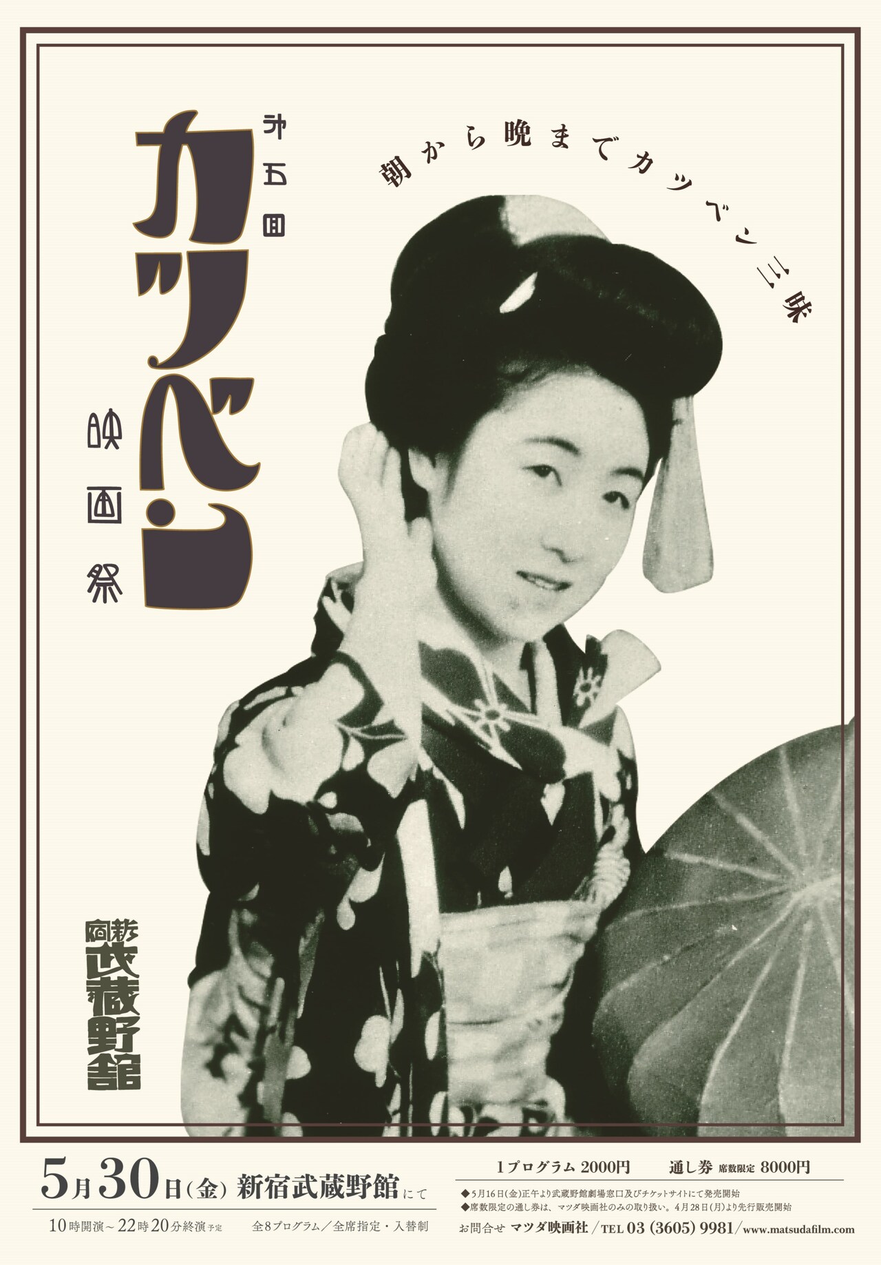 「第5回カツベン映画祭」開催決定、澤登翠・坂本頼光・片岡一郎ら全8プログラム解禁