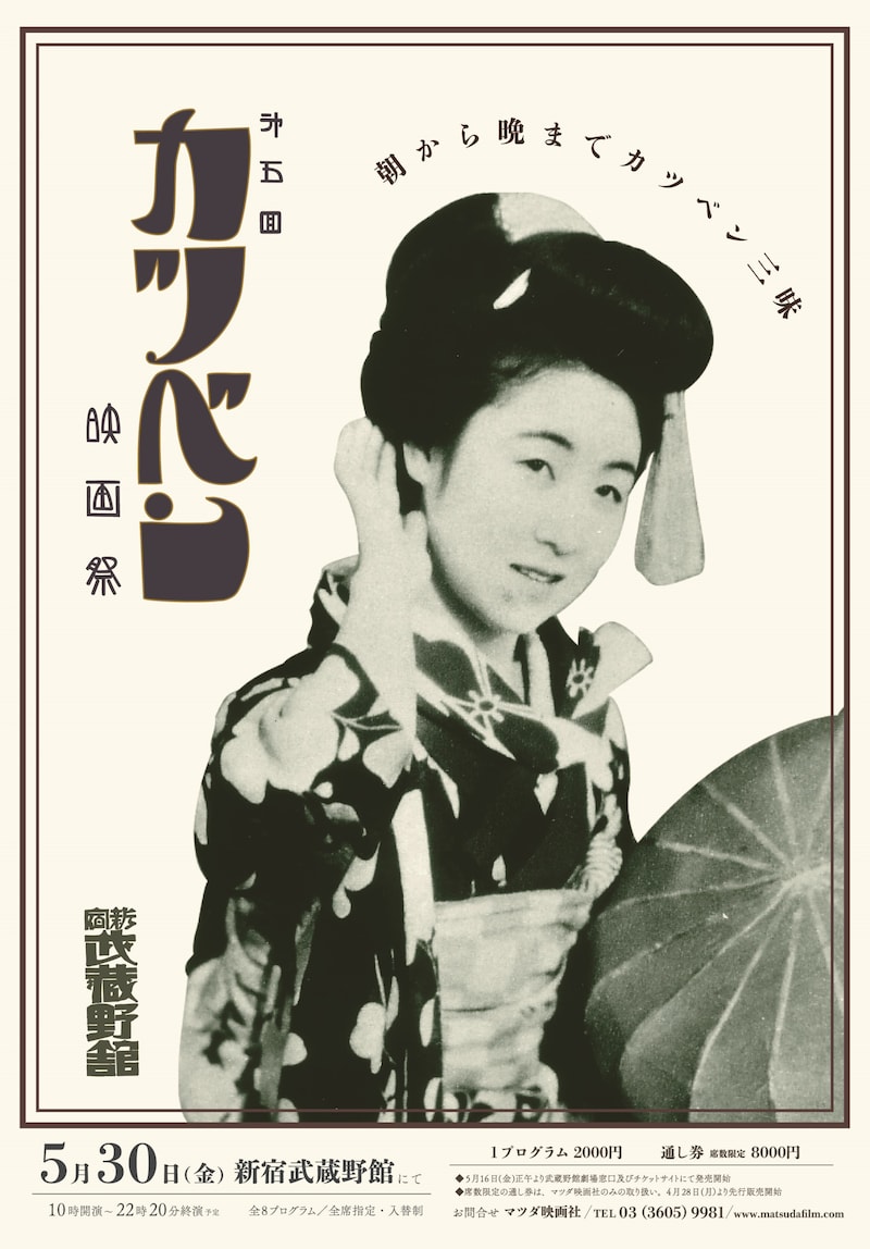 「第5回カツベン映画祭」チラシビジュアル