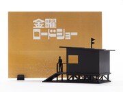 プラモデル「金曜ロードショー」