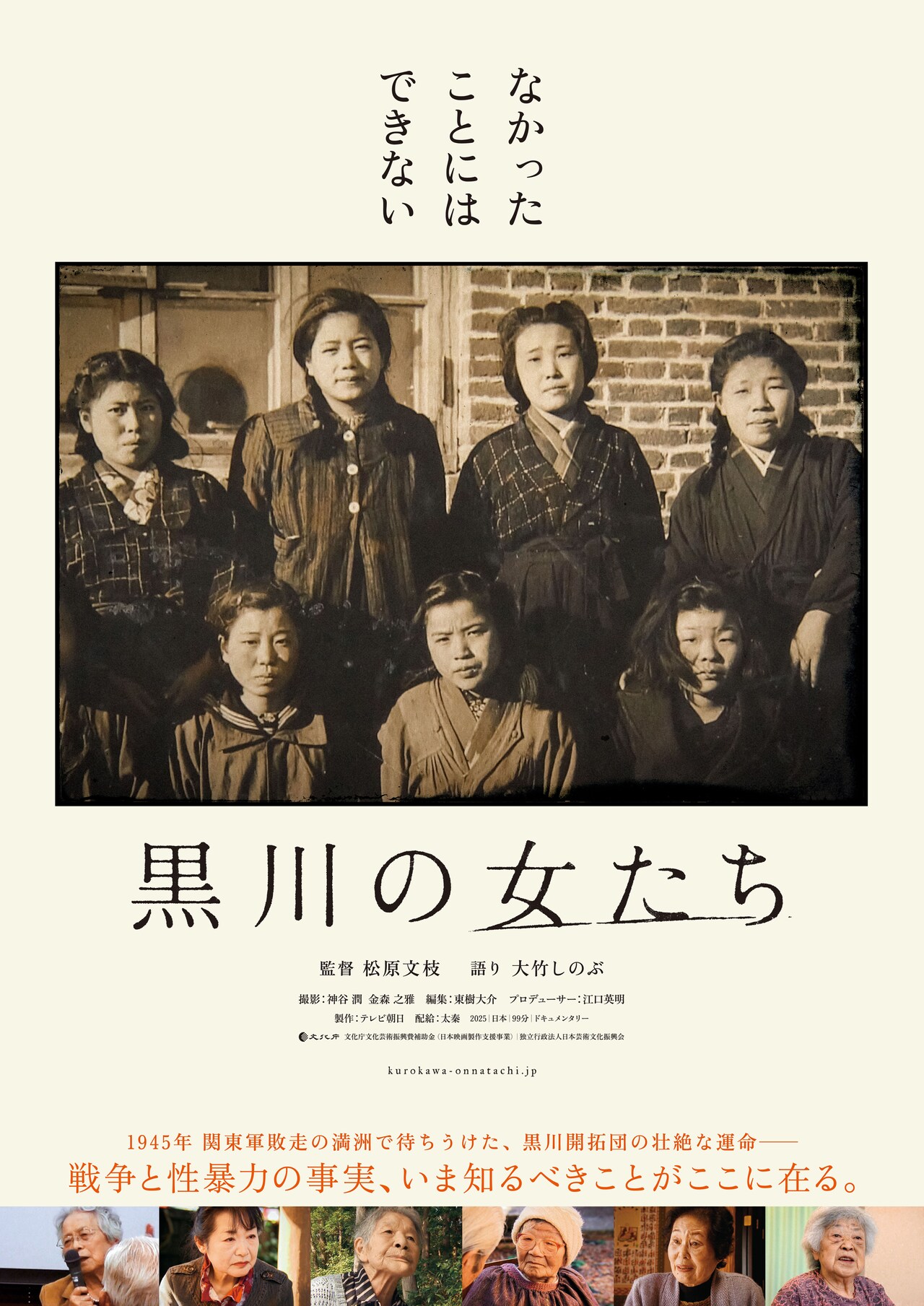 歴史に残さないと…性暴力に遭った満蒙開拓団の女性に迫る「黒川の女たち」予告