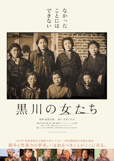 「黒川の女たち」メインビジュアル