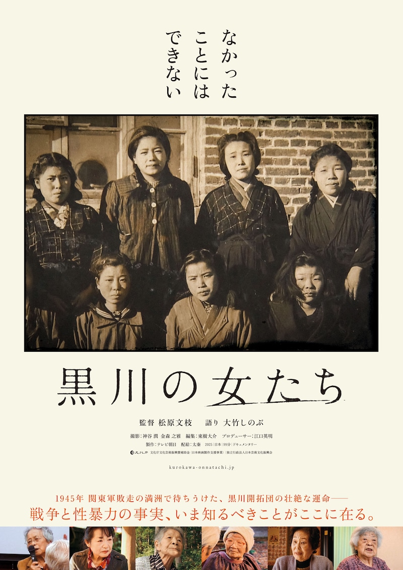 「黒川の女たち」メインビジュアル