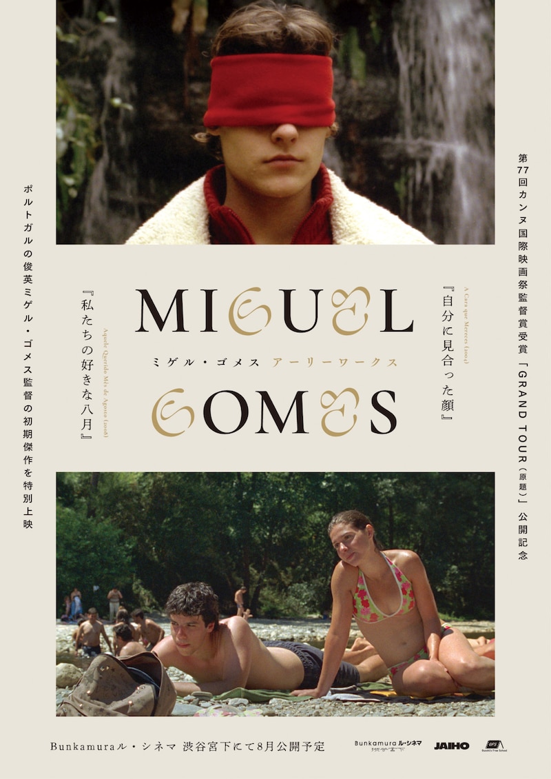 「ミゲル・ゴメス アーリーワークス」ティザービジュアル