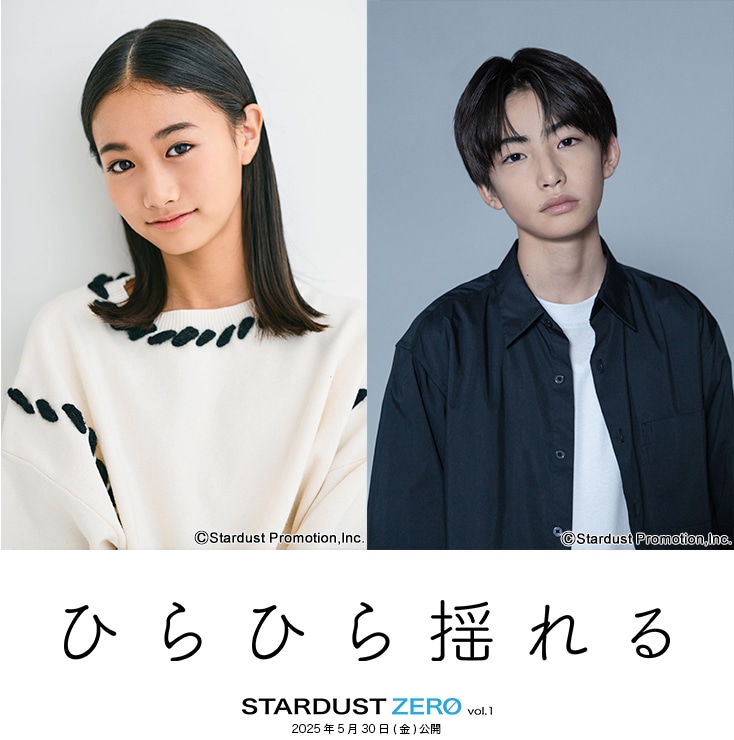 「ひらひら揺れる」より、左からかのん、藤原聖