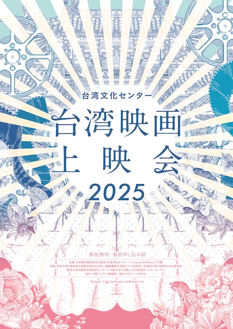 「台湾文化センター 台湾映画上映会2025」メインビジュアル