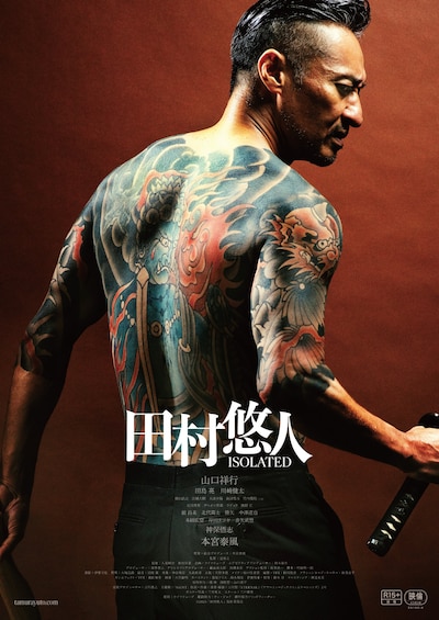 「田村悠人」メインビジュアル