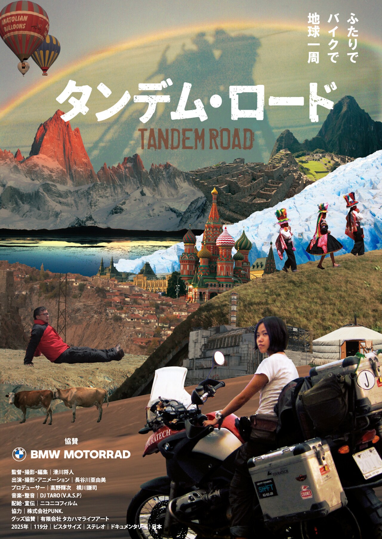 日本人男女がバイクで世界一周を目指す冒険の記録「タンデム・ロード」6月公開