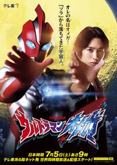「ウルトラマンオメガ」7月開始、近藤頌利が記憶をなくした宇宙人に