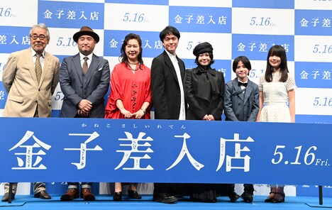 「金子差入店」ジャパンプレミの様子。左から寺尾聰、古川豪、名取裕子、丸山隆平、真木よう子、三浦綺羅、川口真奈