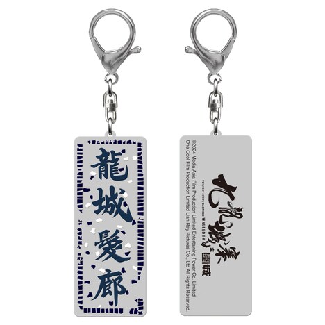 龍城髪廊キーホルダーのイメージ