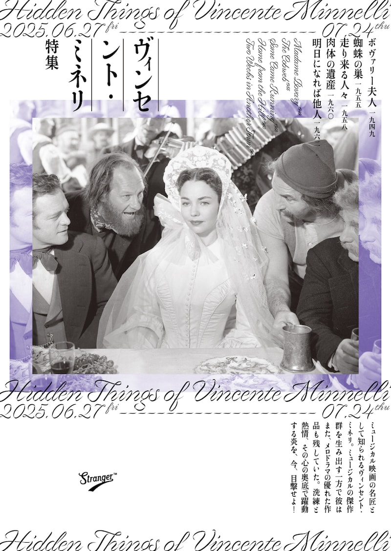 ヴィンセント・ミネリ特集「Hidden Things of Vincente Minnelli」メインビジュアル