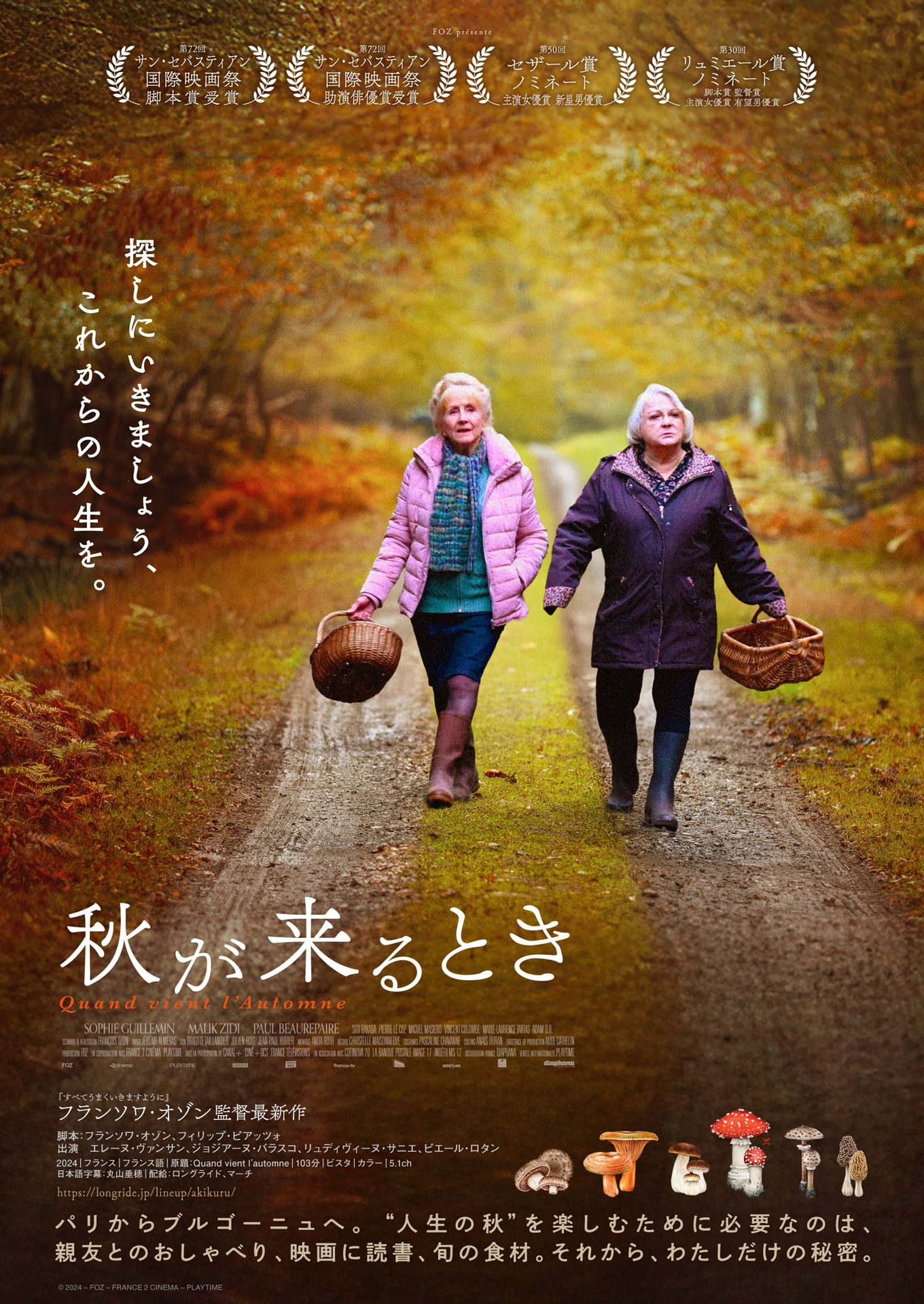 「秋が来るとき」ポスタービジュアル