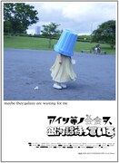 「アイツ等ノ会食ヲ、銀河は待っている」ポスタービジュアル