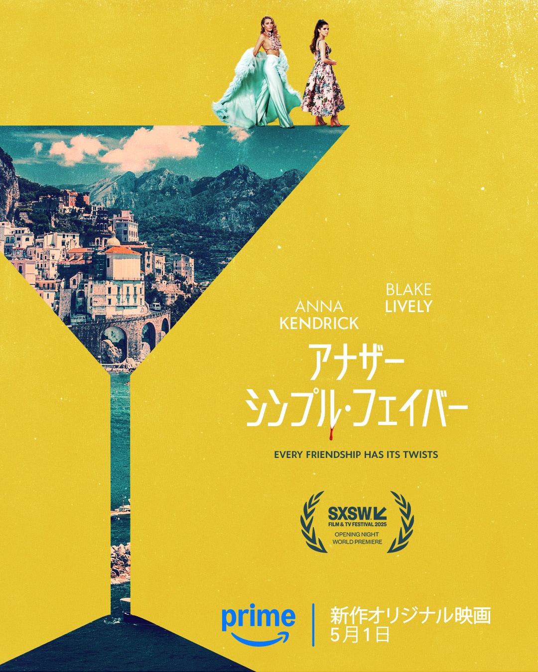 「アナザー・シンプル・フェイバー」ビジュアル © 2025 Amazon Content Services LLC
