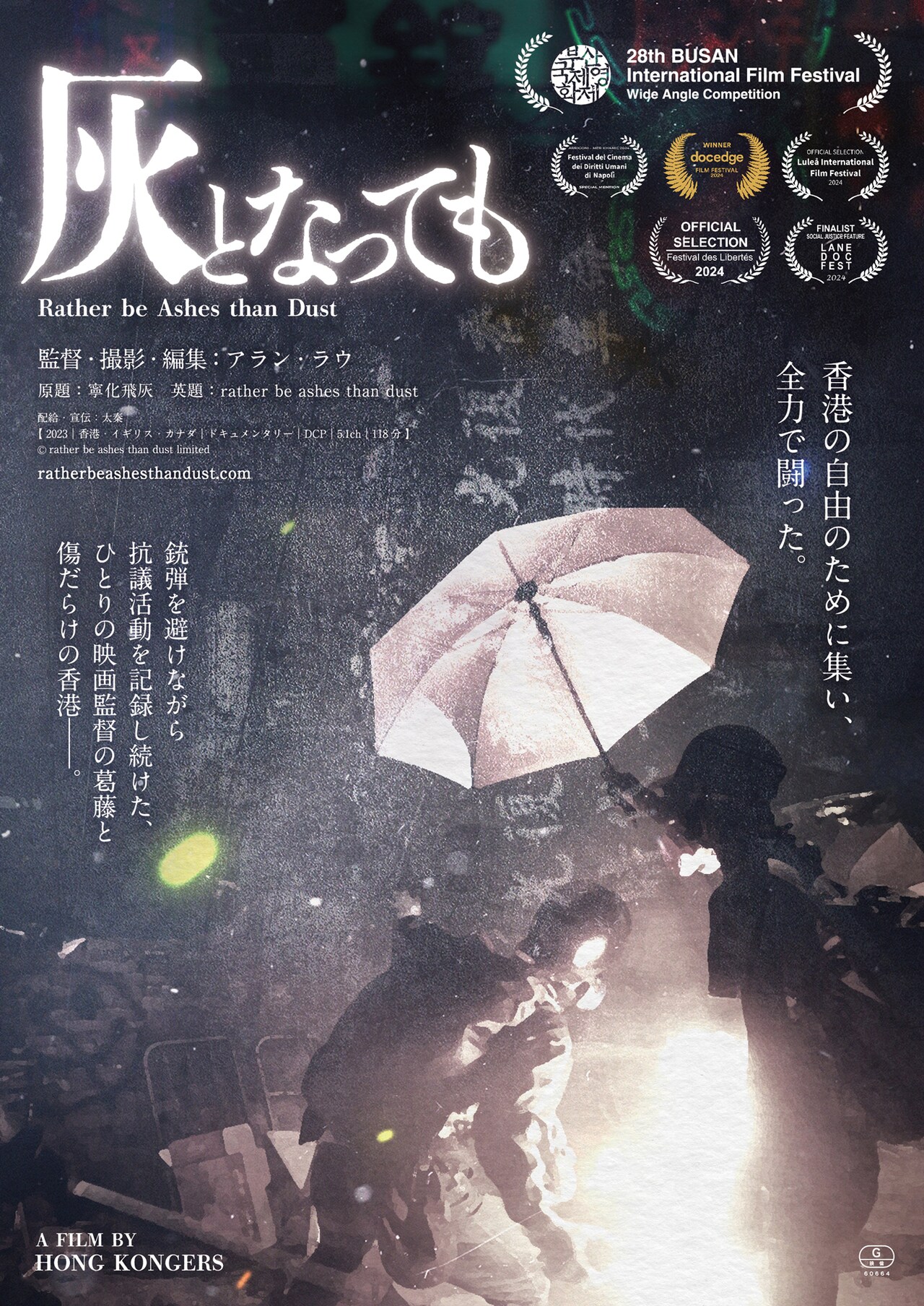 香港の民主化デモを命懸けで追ったドキュメンタリー「灰となっても」6月公開