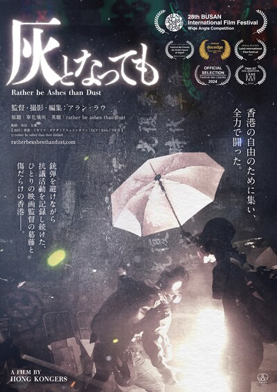 「灰となっても」メインビジュアル