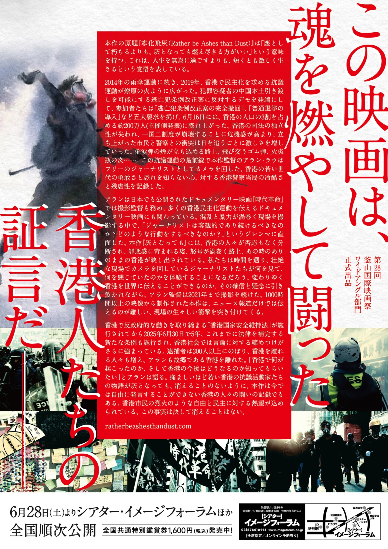 「灰となっても」チラシ裏面