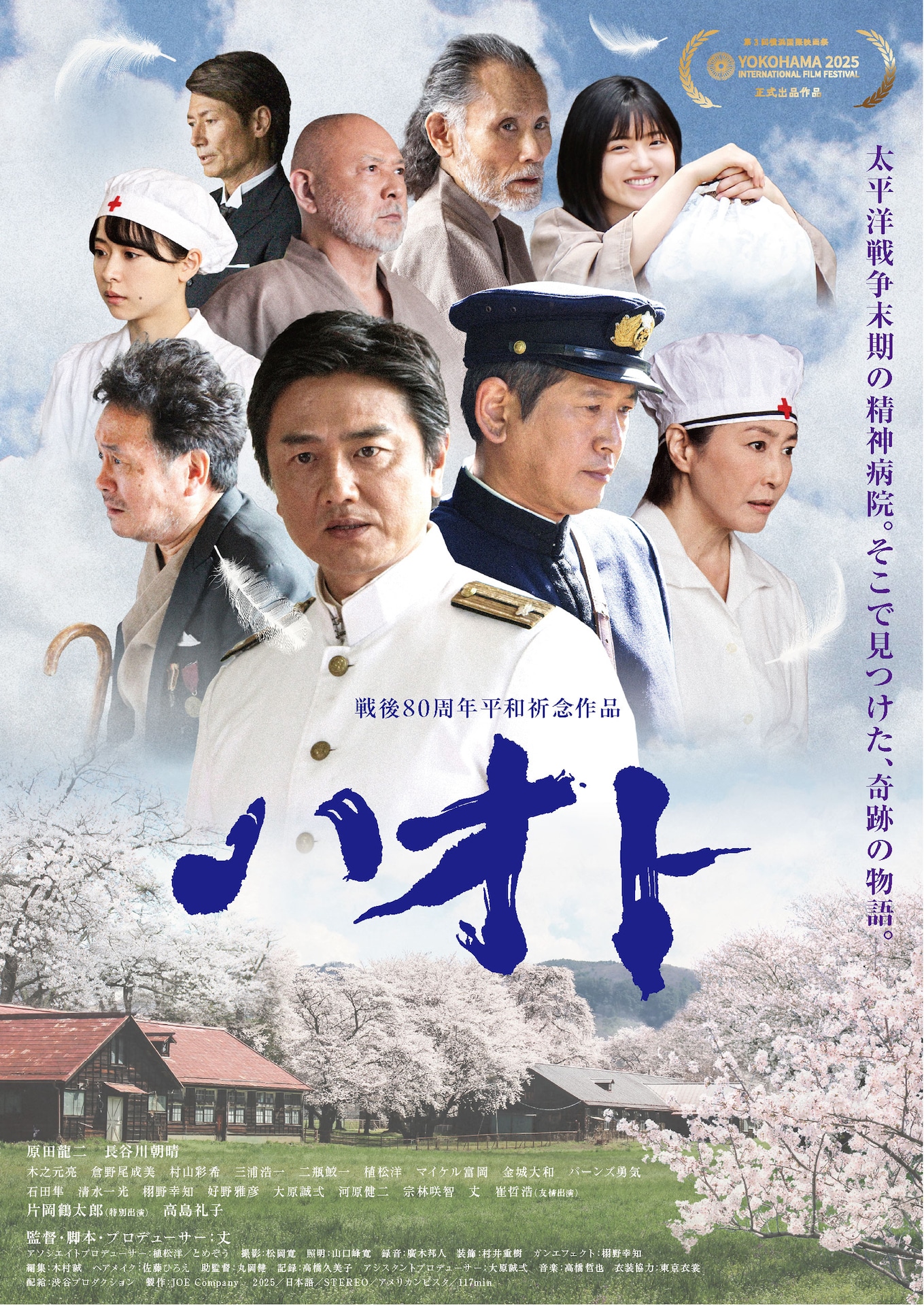 「ハオト」ポスタービジュアル