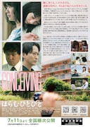 「はらむひとびと」チラシ裏