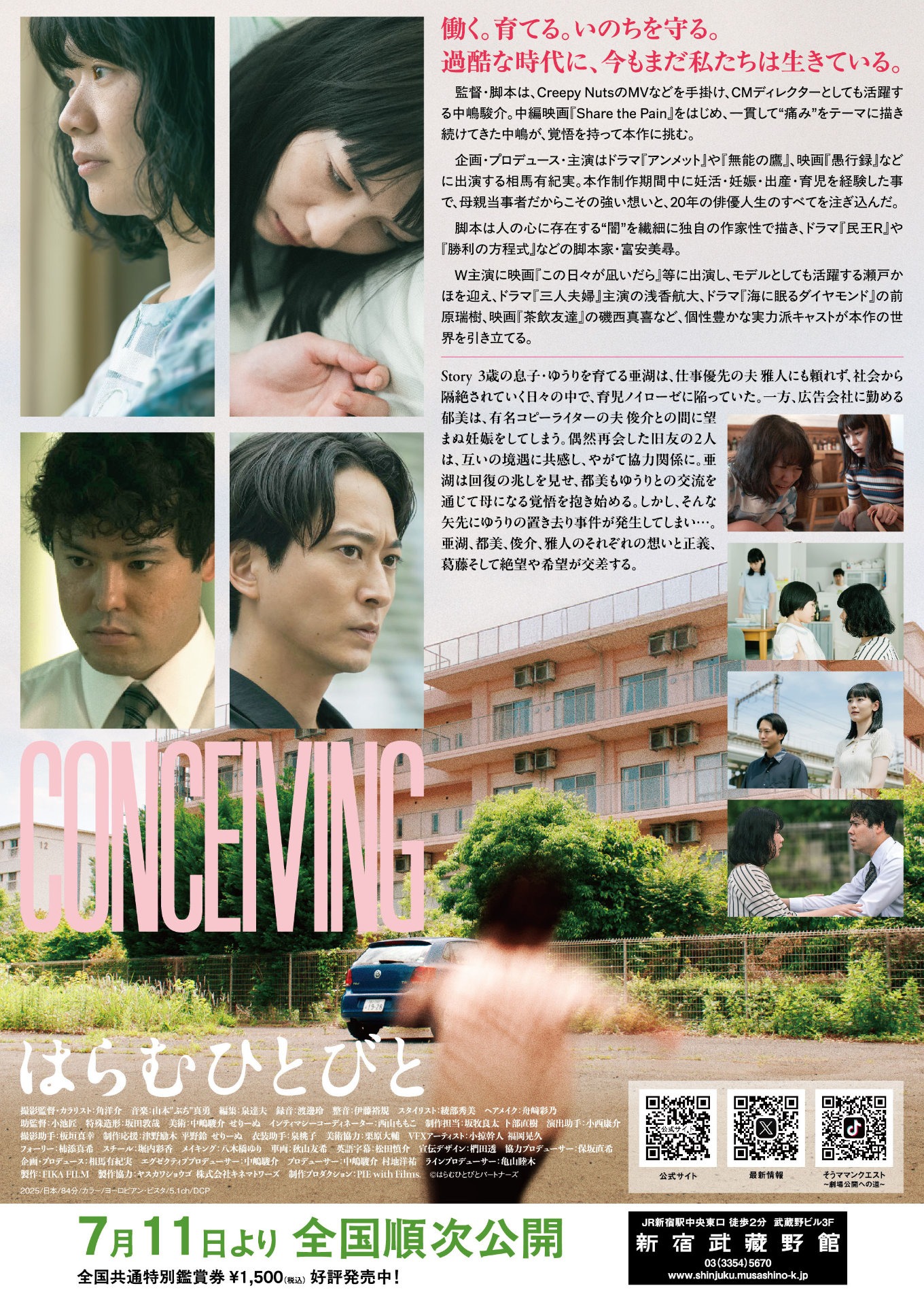 「はらむひとびと」チラシ裏