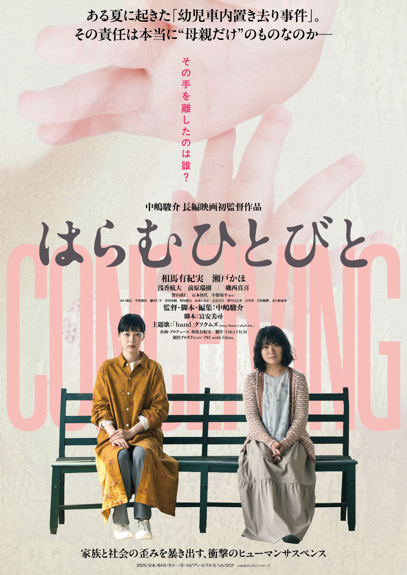 「はらむひとびと」ポスタービジュアル