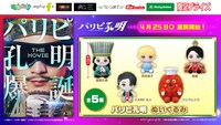 「パリピ孔明 THE MOVIE ぬいぐるみ」の詳細