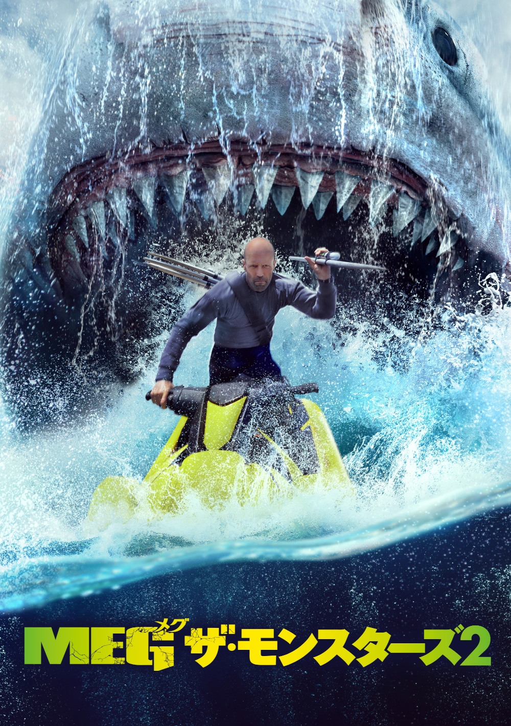 「MEG ザ・モンスターズ2」 ©2023 Warner Bros. Ent. All Rights Reserved.