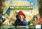 映画「パディントン」シリーズの体験型展示イベント開催、絵本風フォトスポットなど