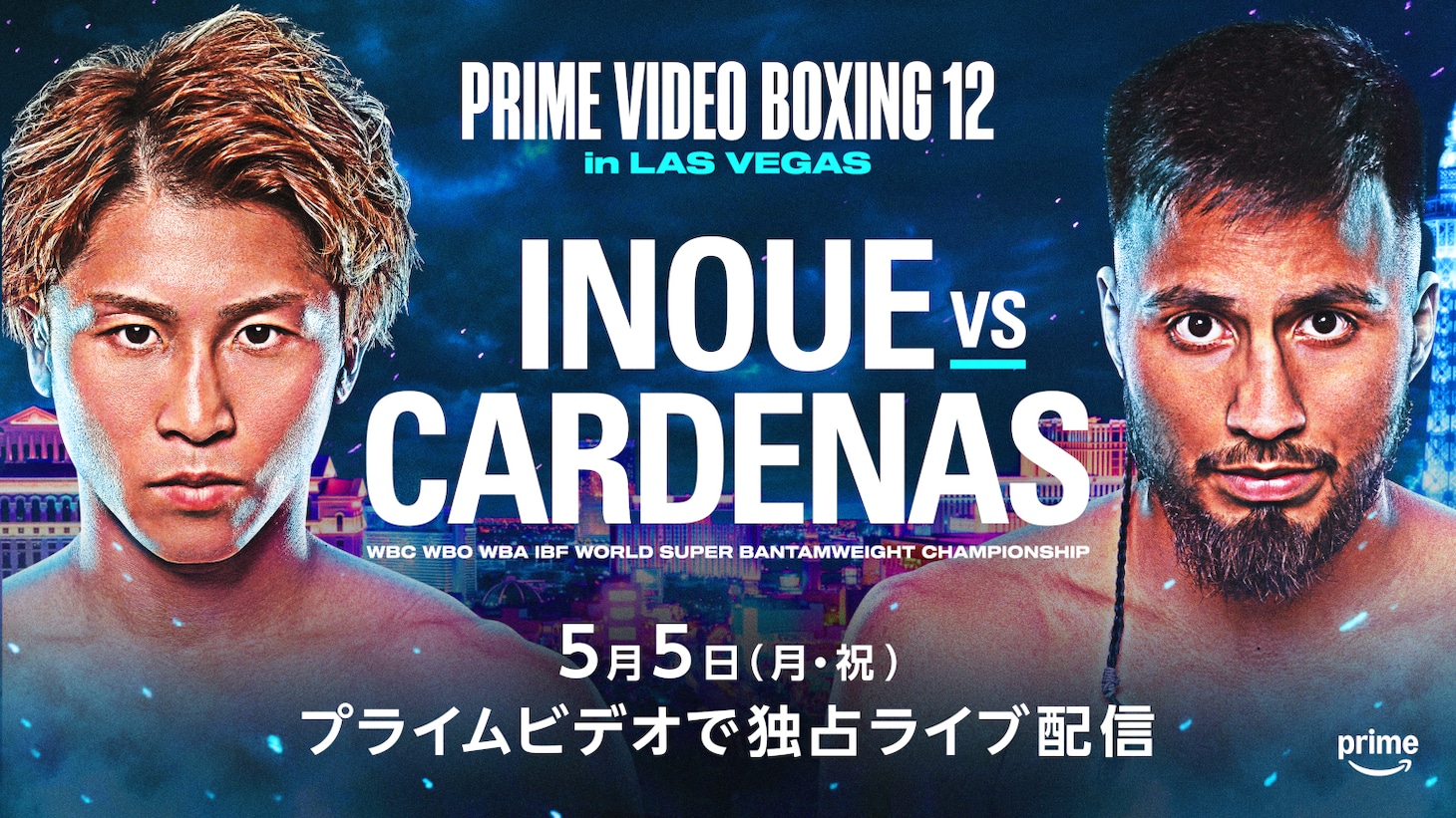 「Prime Video Boxing 12 in Las Vegas」ビジュアル