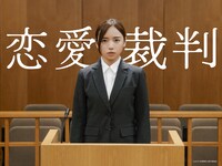 「恋愛裁判」メインカット