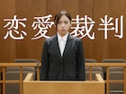 深田晃司×齊藤京子「恋愛裁判」がカンヌ正式出品、恋愛禁止ルールを破ったアイドル描く