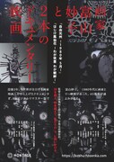 「画家 富山妙子と2本のドキュメンタリー映画」ポスタービジュアル