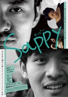 「Sappy」ポスタービジュアル