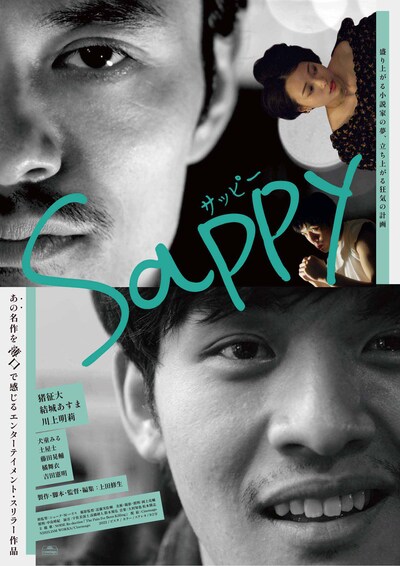 「Sappy」ポスタービジュアル