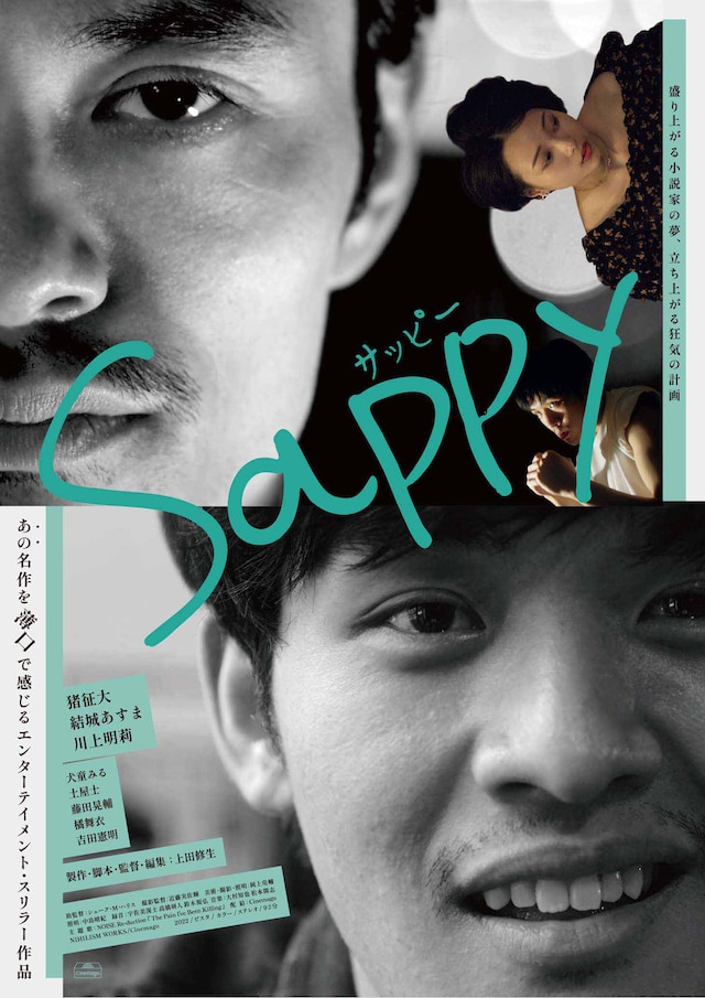 「Sappy」ポスタービジュアル