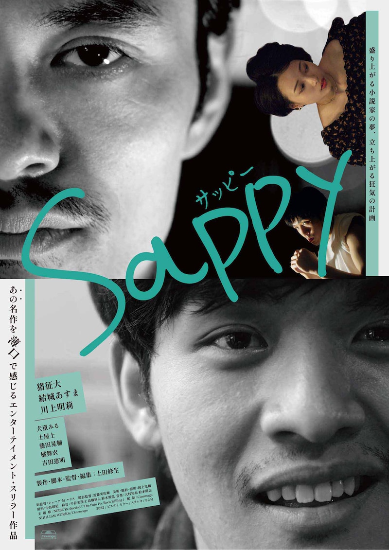 「Sappy」ポスタービジュアル