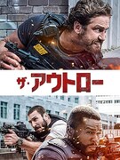 「ザ・アウトロー」ビジュアル