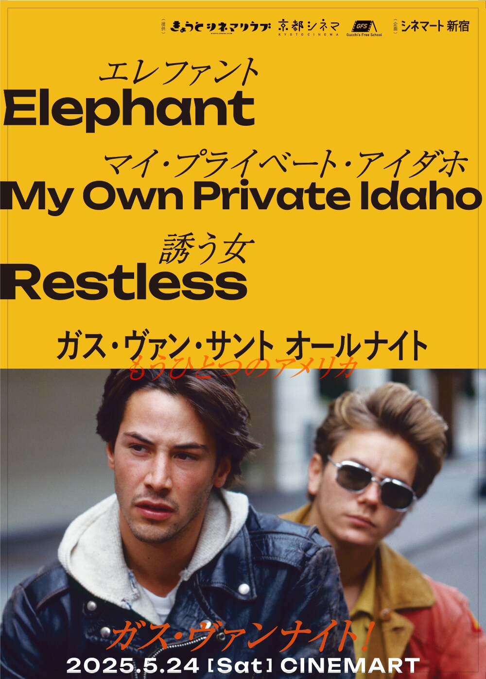 「ガス・ヴァン・ナイト！」ポスタービジュアル