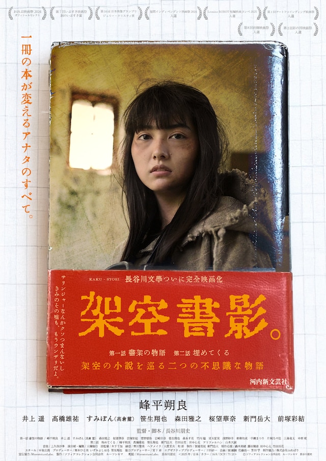 「架空書影。」ポスタービジュアル