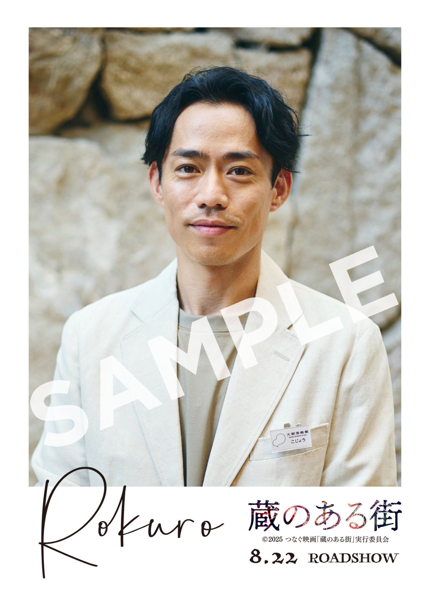 「蔵のある街」ムビチケオンライン特典のスマホ壁紙