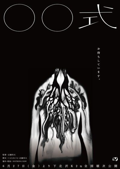 「〇〇式」メインビジュアル