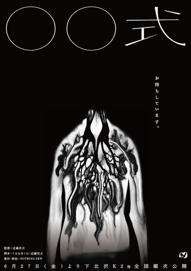 「〇〇式」メインビジュアル