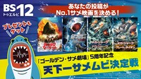 「天下一サメムビ決定戦」告知ビジュアル