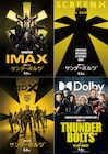 「サンダーボルツ*」IMAX、ScreenX、ULTRA 4DXほかで上映 入場者プレゼント情報も