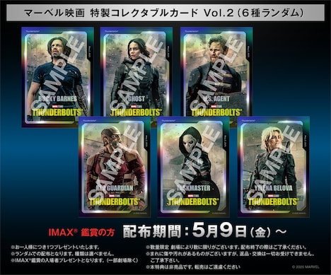 「サンダーボルツ*」2週目の入場者プレゼント