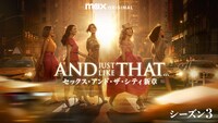 「AND JUST LIKE THAT... シーズン3 / セックス・アンド・ザ・シティ新章」ビジュアル ©2025 WarnerMedia Direct, LLC. All Rights Reserved. HBO Max™ is used under license.