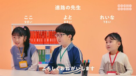 YouTubeチャンネル「COCHO COCHO」の「こども進路相談室」より